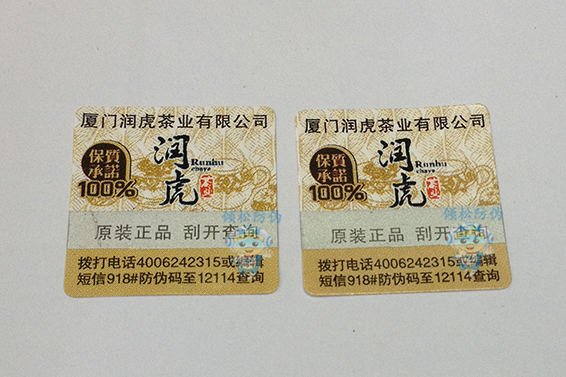 苦蕎茶防偽標(biāo)簽 苦蕎茶防偽標(biāo)簽