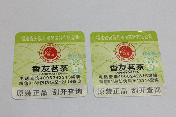 苦蕎茶防偽標(biāo)簽 苦蕎茶防偽標(biāo)簽
