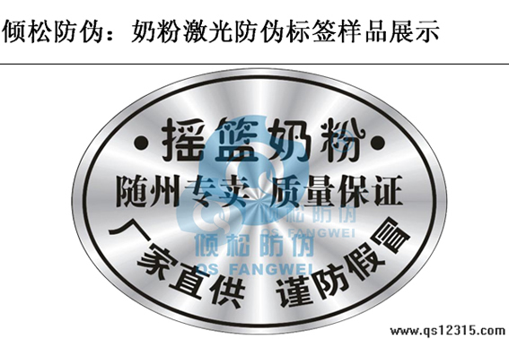奶粉防偽標簽 奶粉防偽標簽