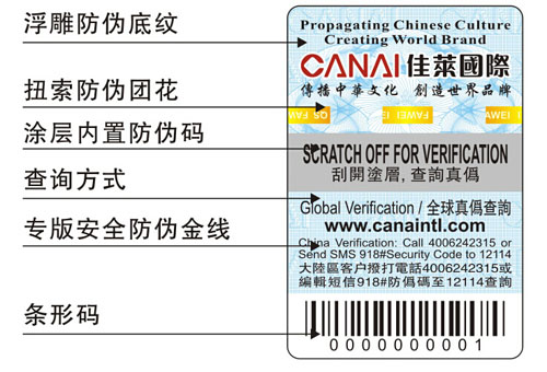 燙金防偽標(biāo)簽 燙金防偽標(biāo)簽