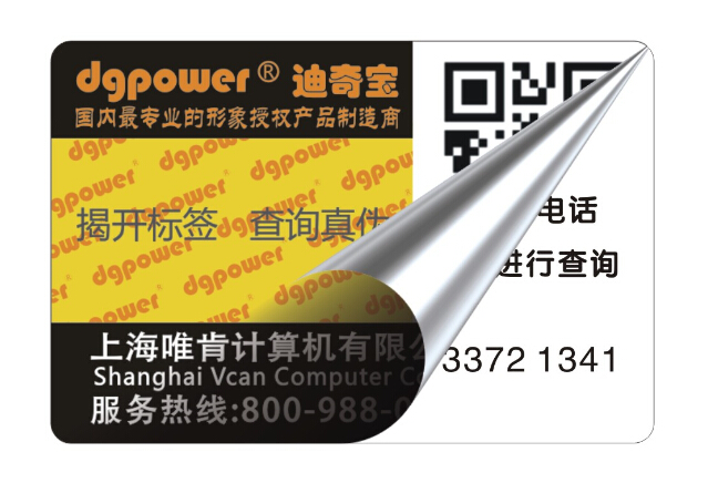 揭開留底防偽