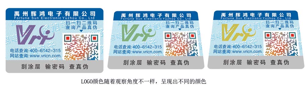 整膜光變防偽