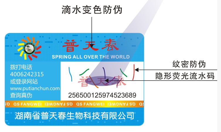 隱形熒光防偽標(biāo)