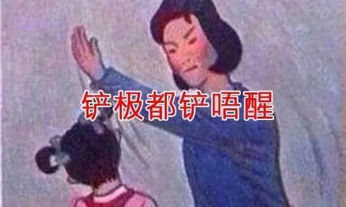 廣東阿媽叫仔女起床嘅經(jīng)典語錄，總有一句兜巴星到你