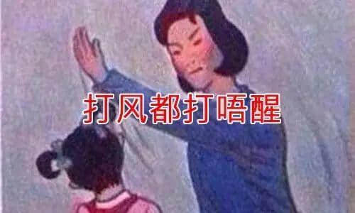 廣東阿媽叫仔女起床嘅經(jīng)典語錄，總有一句兜巴星到你