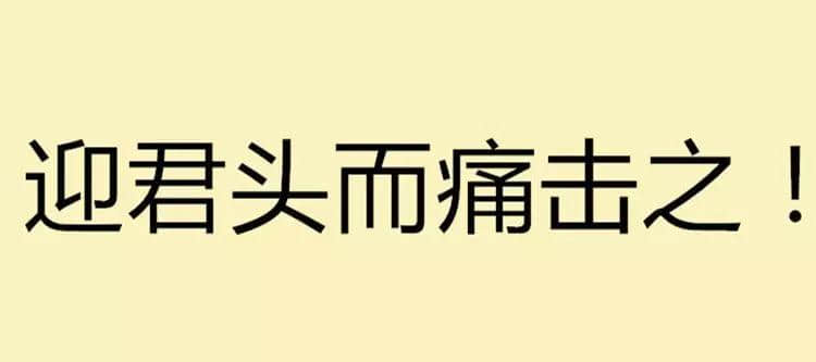 吾欲與君一戰(zhàn)！文言文VS粵語粗口可以點玩？