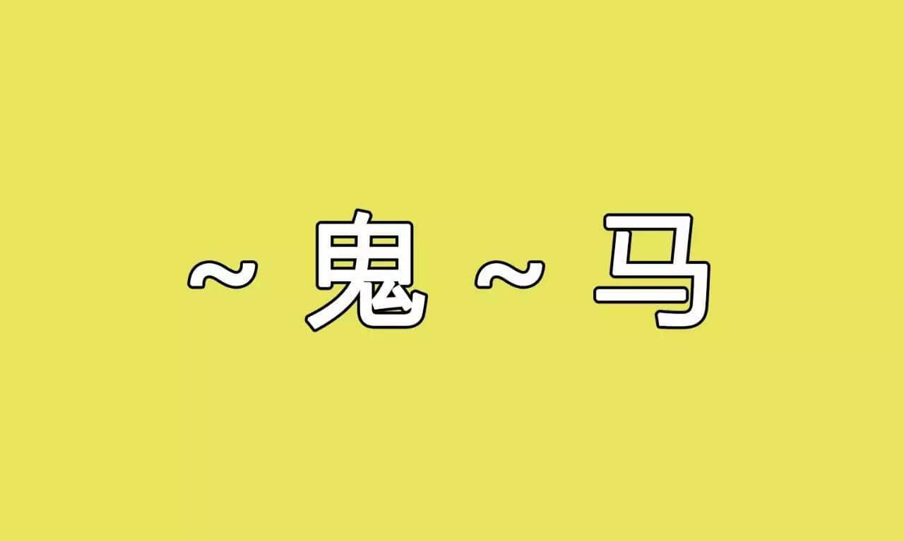 冇咗呢啲語(yǔ)氣詞，你講嘢仲邊夠牙力？