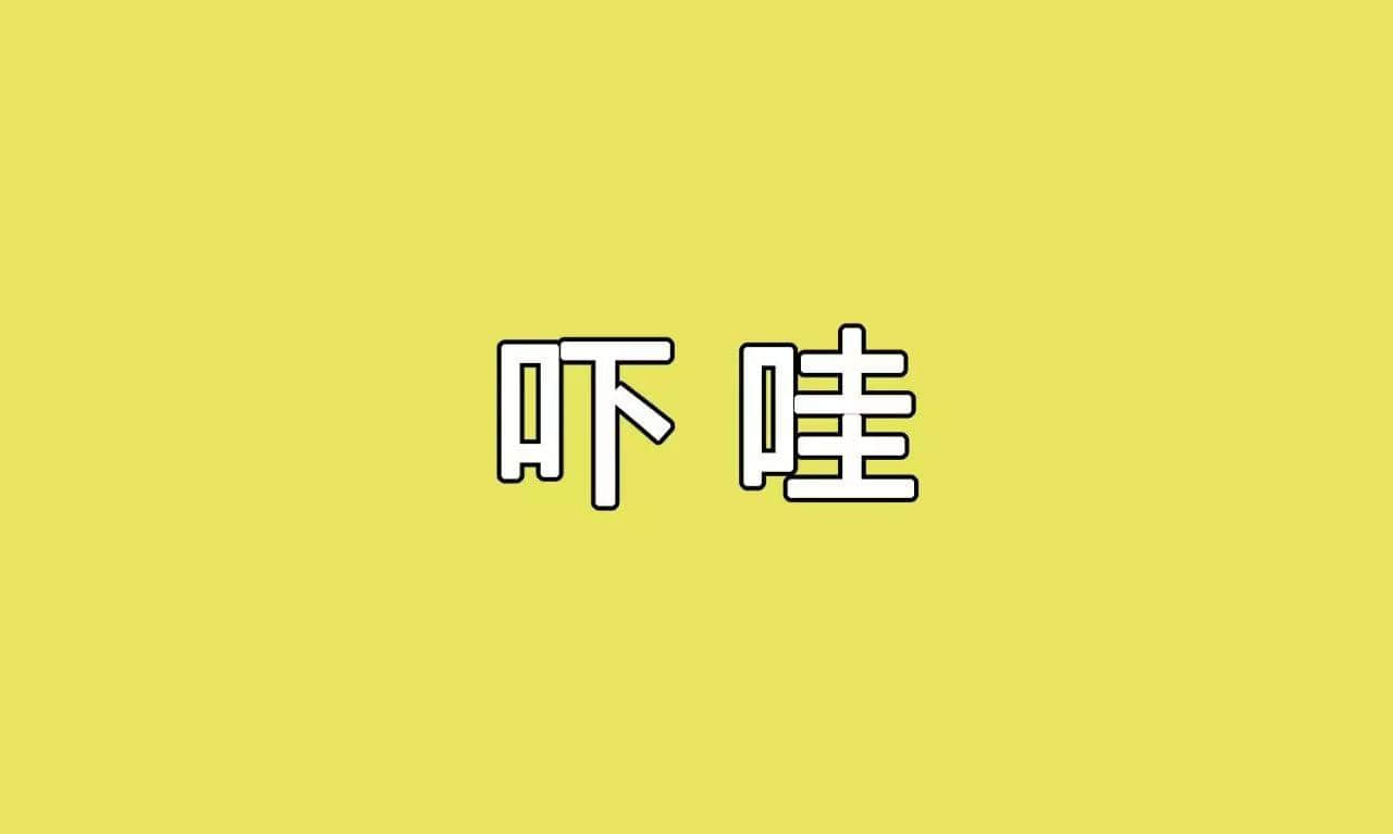 冇咗呢啲語(yǔ)氣詞，你講嘢仲邊夠牙力？