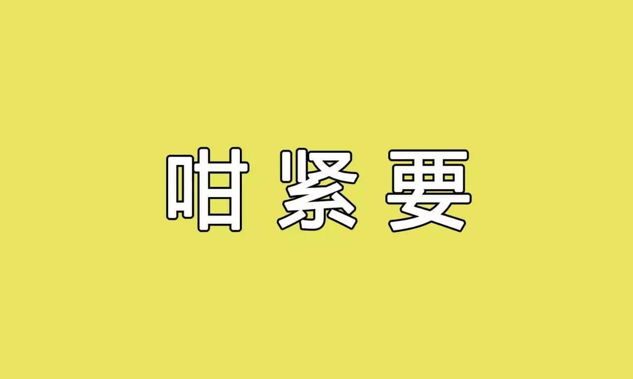 冇咗呢啲語(yǔ)氣詞，你講嘢仲邊夠牙力？