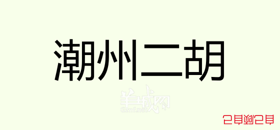 粵語問答比賽下半場，你夠唔夠生鬼幽默？！