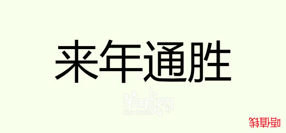 粵語問答比賽下半場，你夠唔夠生鬼幽默？！