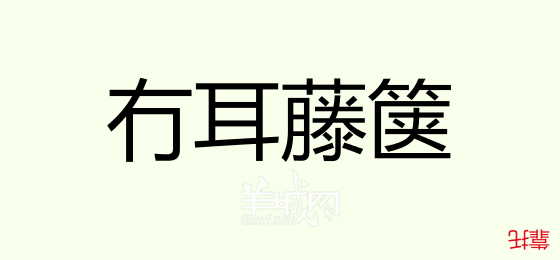 粵語問答比賽下半場，你夠唔夠生鬼幽默？！