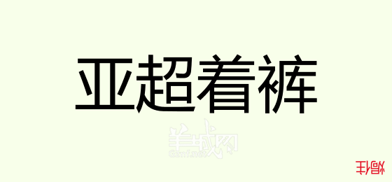 粵語問答比賽下半場，你夠唔夠生鬼幽默？！