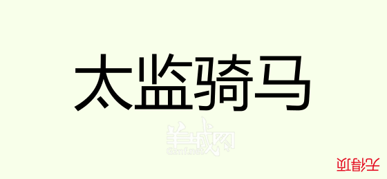 粵語問答比賽下半場，你夠唔夠生鬼幽默？！