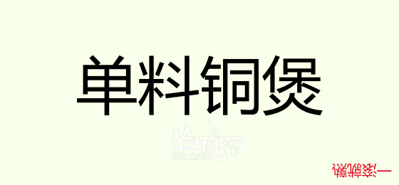 粵語問答比賽下半場，你夠唔夠生鬼幽默？！