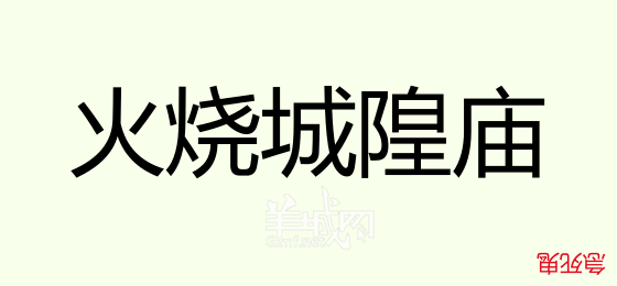 粵語問答比賽下半場，你夠唔夠生鬼幽默？！