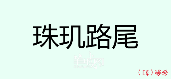 粵語問答比賽下半場，你夠唔夠生鬼幽默？！