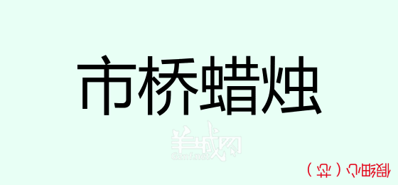 粵語問答比賽下半場，你夠唔夠生鬼幽默？！