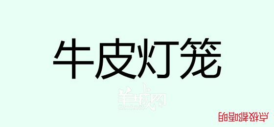 粵語問答比賽下半場，你夠唔夠生鬼幽默？！