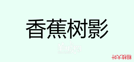 粵語問答比賽下半場，你夠唔夠生鬼幽默？！