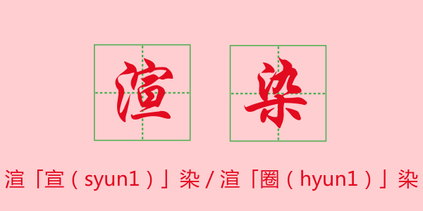 粵語科普：唔想連“我愛你”都讀錯，一定要睇睇