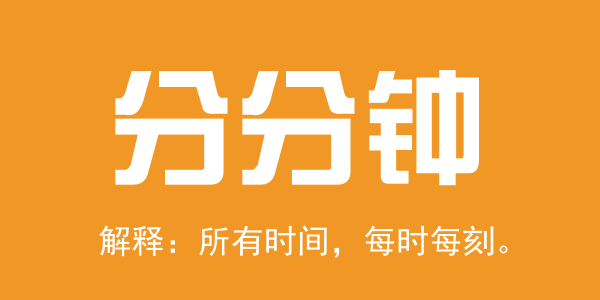 廣東人系咪冇乜時間觀念？