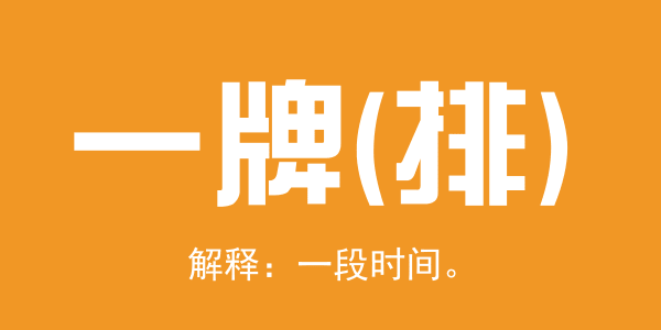 廣東人系咪冇乜時間觀念？