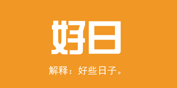 廣東人系咪冇乜時間觀念？