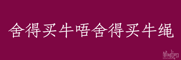 超長(zhǎng)粵語俗語，隨口噏可以當(dāng)秘笈！