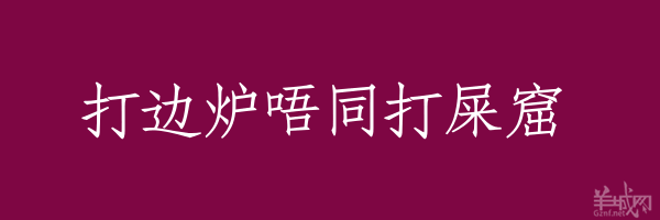 超長(zhǎng)粵語俗語，隨口噏可以當(dāng)秘笈！