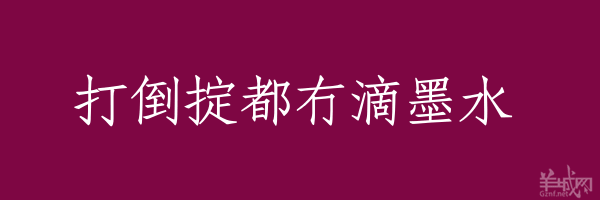 超長(zhǎng)粵語俗語，隨口噏可以當(dāng)秘笈！