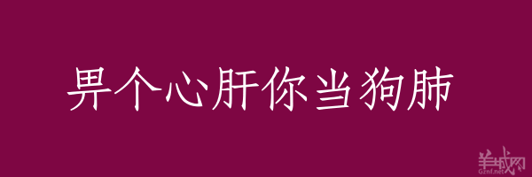 超長(zhǎng)粵語俗語，隨口噏可以當(dāng)秘笈！