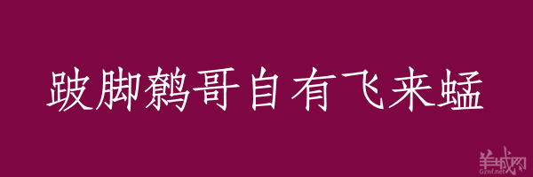 超長(zhǎng)粵語俗語，隨口噏可以當(dāng)秘笈！