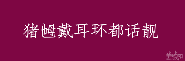 超長(zhǎng)粵語俗語，隨口噏可以當(dāng)秘笈！