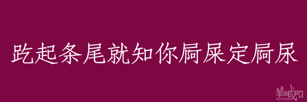 超長(zhǎng)粵語俗語，隨口噏可以當(dāng)秘笈！