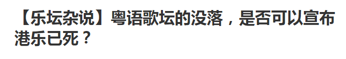 粵語歌沒落？咁你仲聽Beyond？