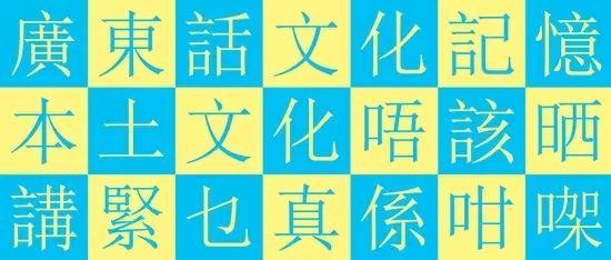 你識講粵語，唔等于你識講廣州話