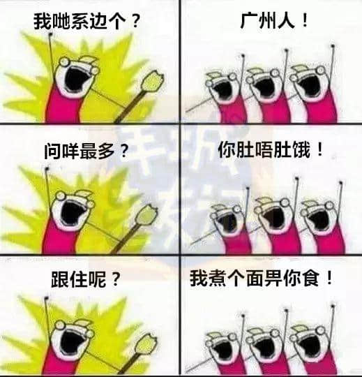 廣州版《我們是誰？》，我覺得很OK！