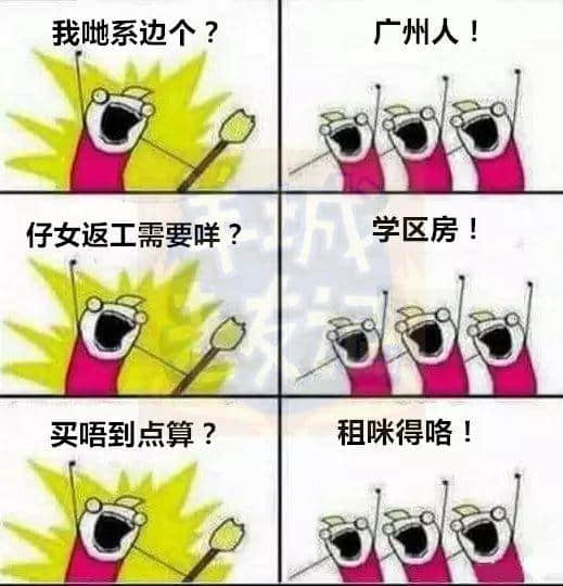 廣州版《我們是誰？》，我覺得很OK！