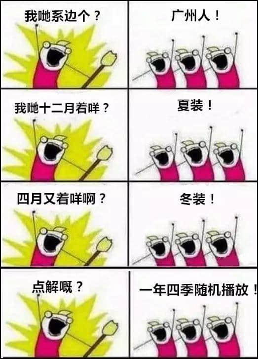 廣州版《我們是誰？》，我覺得很OK！