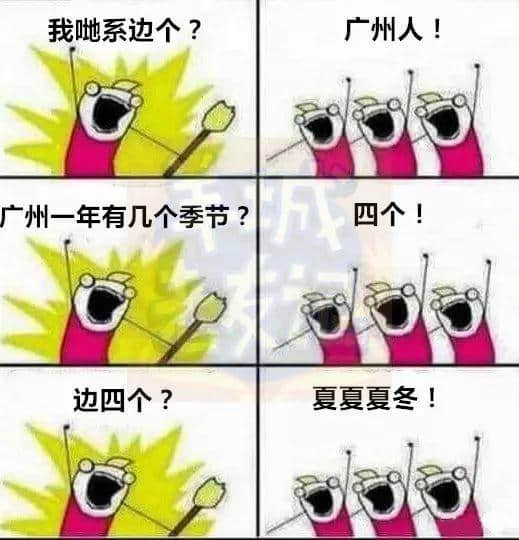 廣州版《我們是誰？》，我覺得很OK！