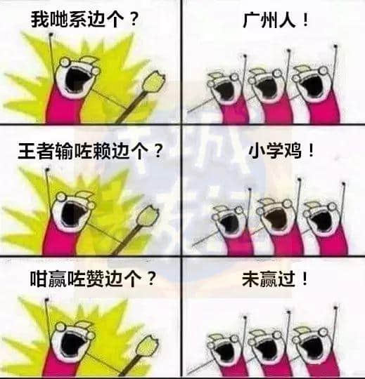 廣州版《我們是誰？》，我覺得很OK！