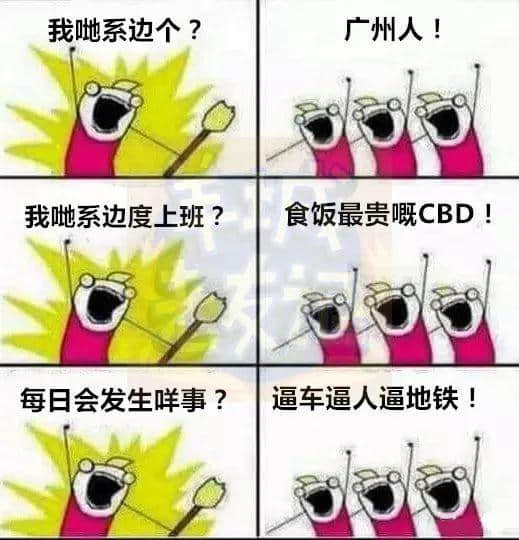 廣州版《我們是誰？》，我覺得很OK！