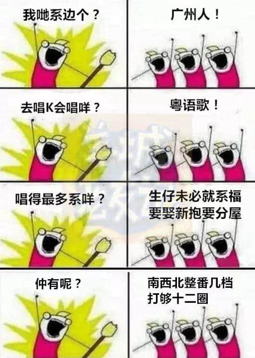 廣州版《我們是誰？》，我覺得很OK！