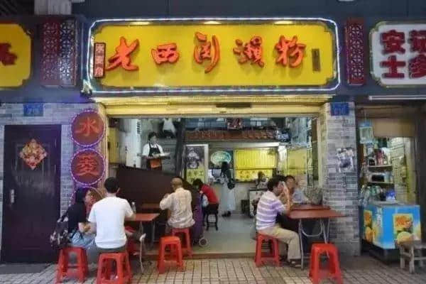 你餓唔餓啊？帶你去食碗瀨粉！