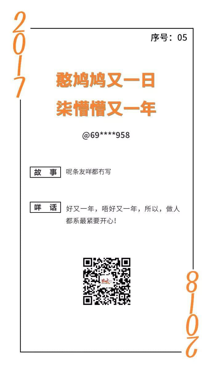 憨鳩鳩又一日，柒懵懵又一年｜一句粵語神總結(jié)2017年