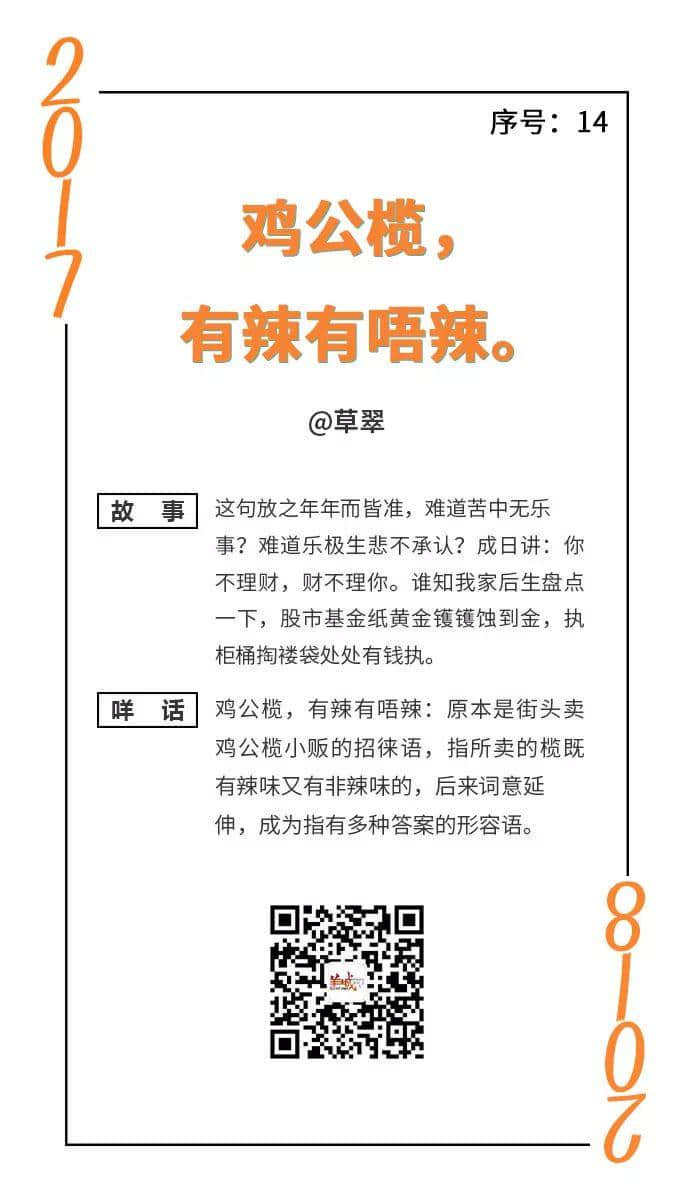 憨鳩鳩又一日，柒懵懵又一年｜一句粵語神總結(jié)2017年