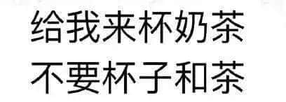 我與周杰倫的共通點：大家都是被奶茶毀掉的年輕一代