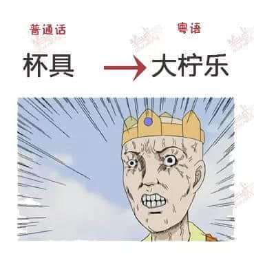 講嘢成日普粵混雜？一條微信教曉你講地道粵語！