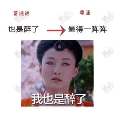 講嘢成日普粵混雜？一條微信教曉你講地道粵語！